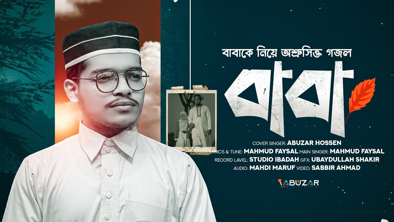 হৃদয় উজাড় করে গাওয়া নতুন নাশিদ | BABA | বাবা |  Abuzar Hossen