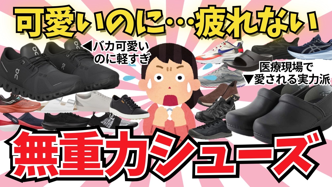 運命の一足が必ず見つかる！歩くほど元気になる魔法の靴勢ぞろい！【ガールズちゃんねる】【がるちゃんまとめ】【２ｃｈ】【有益雑談】