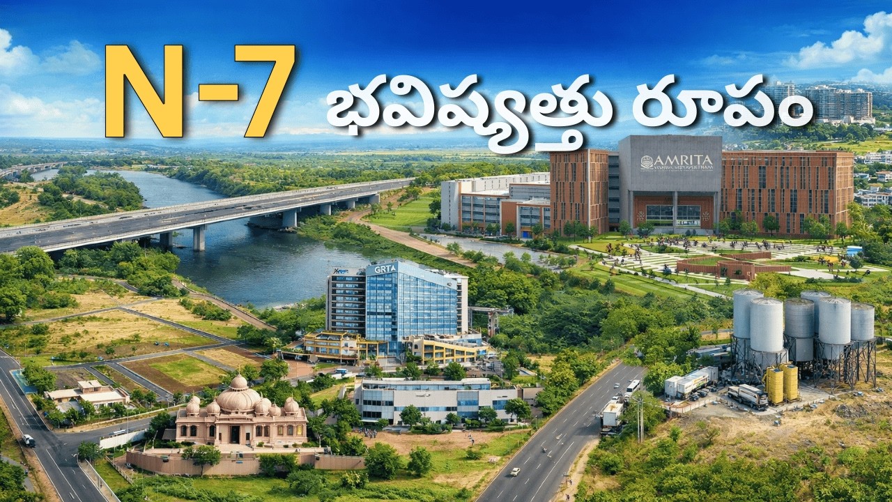 N7 రోడ్డుపై పొల్యూషన్ ఫ్రీ జోన్ | కమర్షియల్ & రెసిడెన్షియల్ ప్లాట్స్ | టౌన్ సెంటర్ & ఎడ్యుకేషన్ జోన్