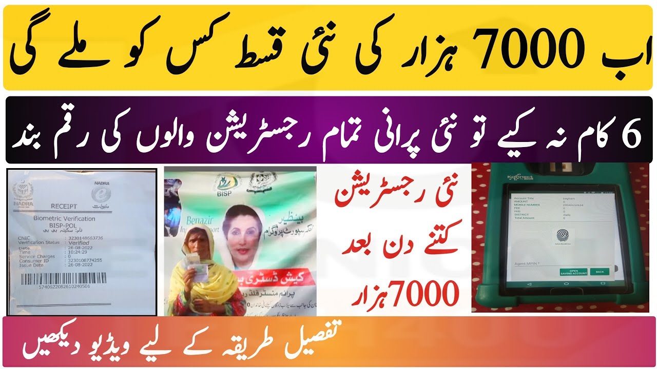 Bisp 7000 Payment Will Not Get Without New Token How To Get Biometric Verification Bisp Pol E Nadra
