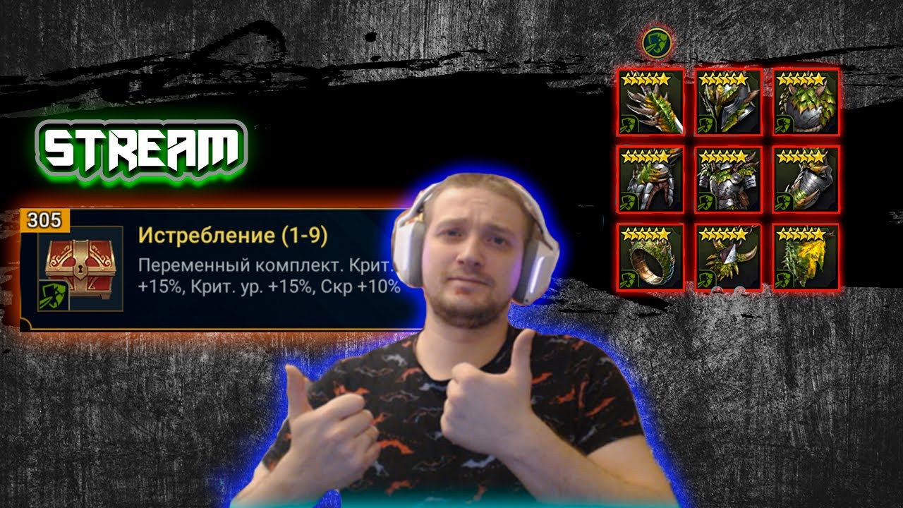🔥КРАФТИМ СЕТ РОТАЛОСА🔥 RAID SHADOW LEGENDS. АККАУНТ С НУЛЯ День 9.