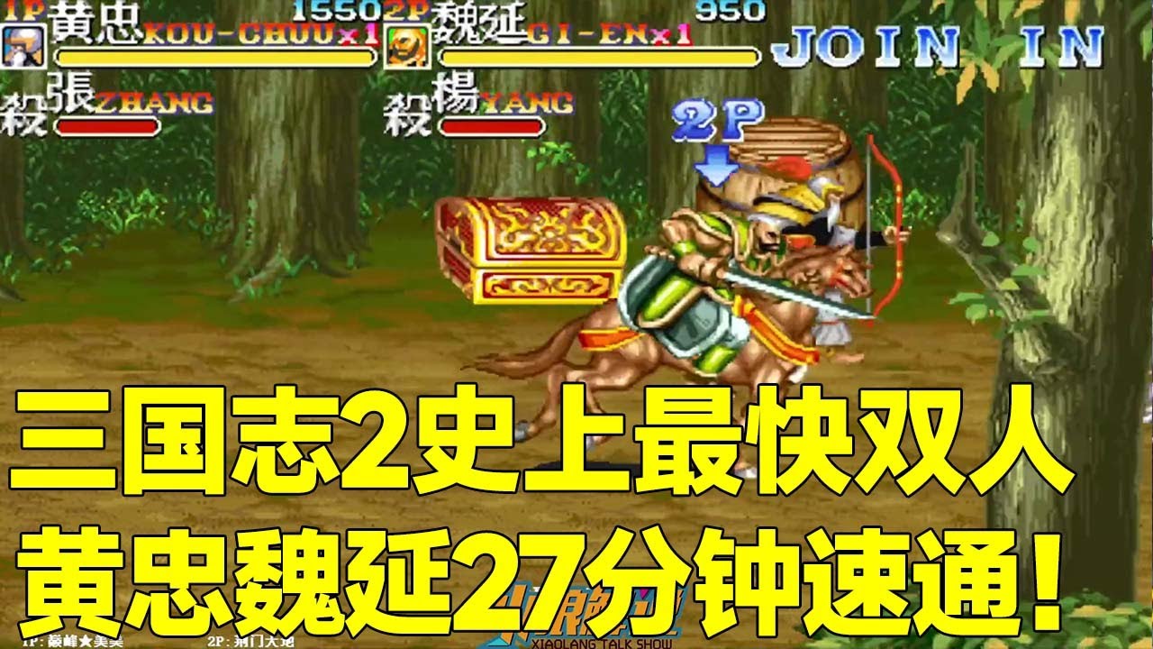 Самый быстрый двойной экспресс в истории трех королевств 2! Бог войны Хуан Чжунци сговорился с Вэй