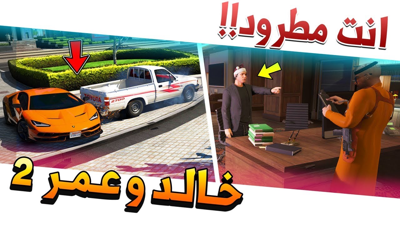 مسلسل #17 - خالد و عمر 2 ماعندي الا الف ريال وانت مطرود😱🔥!! | GTA 5