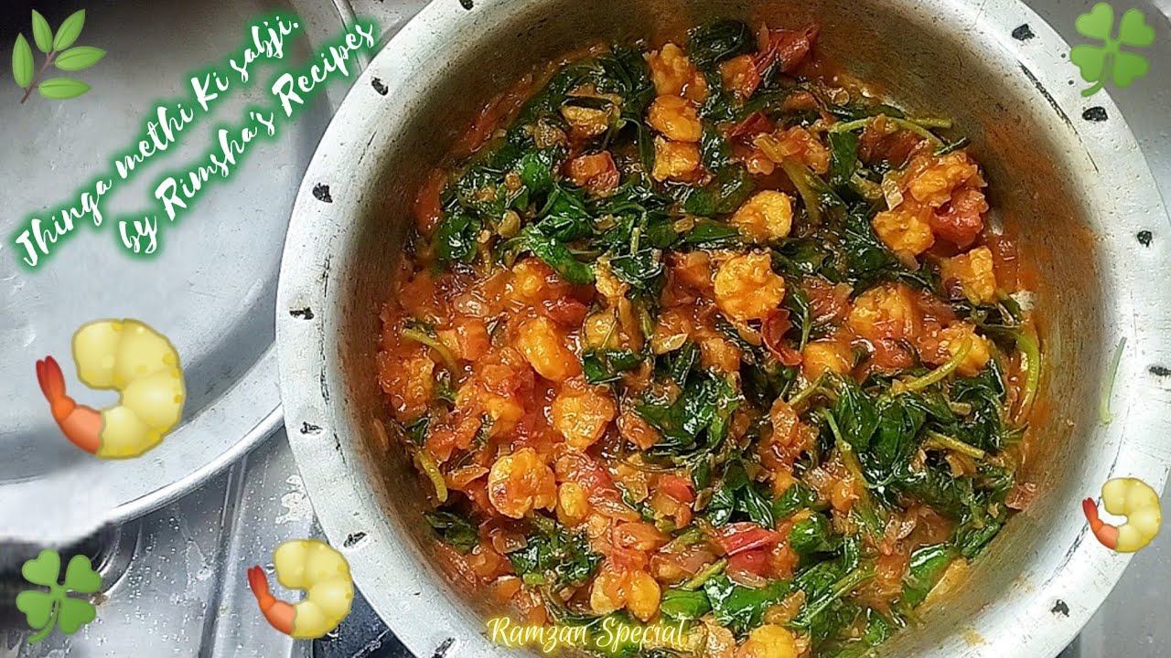 Sehri me yah jarur banai🍤Jhinga Methi ki Sabji🌿Perfect for Ramzan | Jo khae uska dil khush ho jaaye