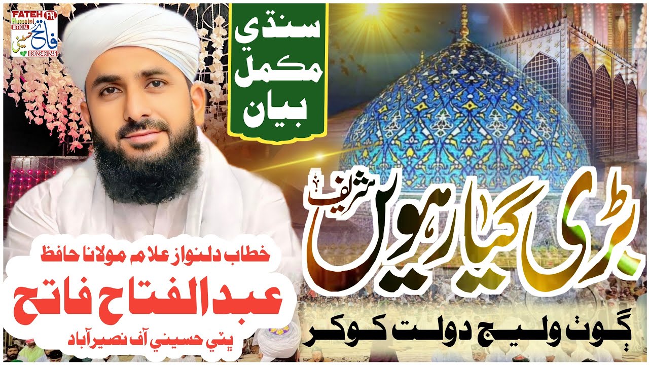 Hazrat Mahbub Subhani Syed Abdul Qadir Jilani Dilbar Dastgir Jamandi Jam