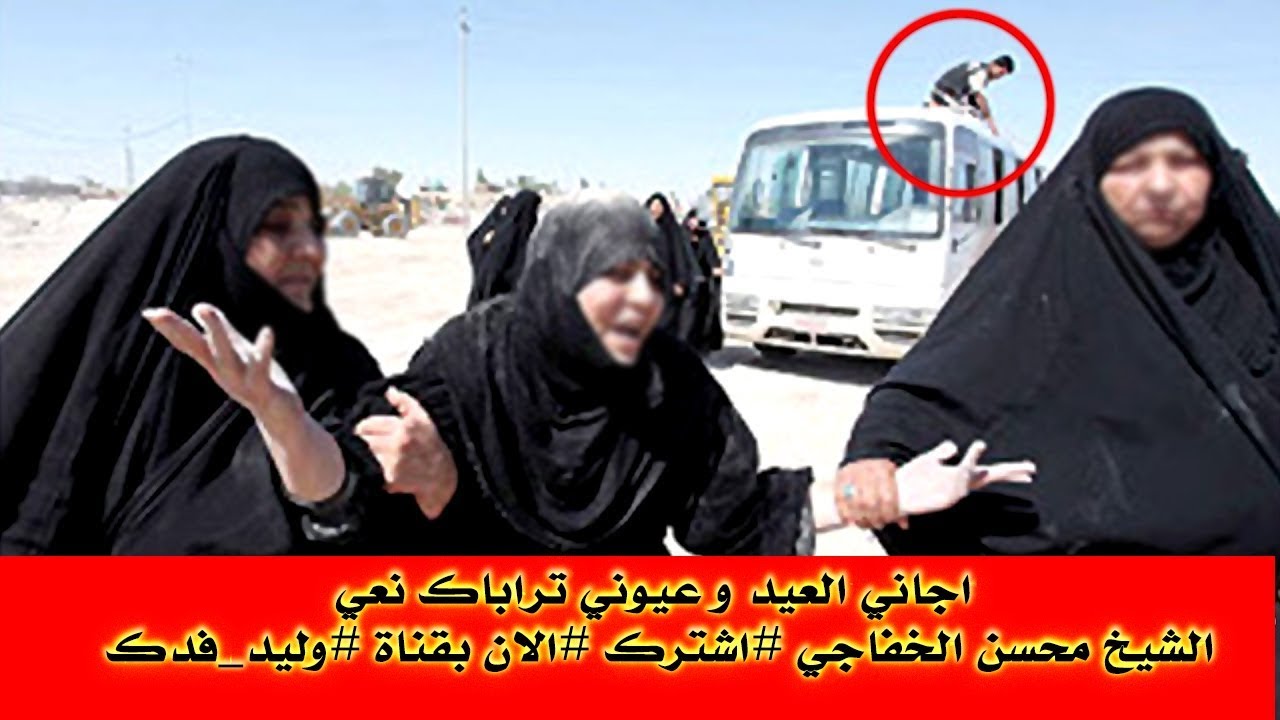 اجاني العيد و عيوني تراباك نعي الشيخ محسن الخفاجي #اشترك #الان بقناة #وليد_فدك