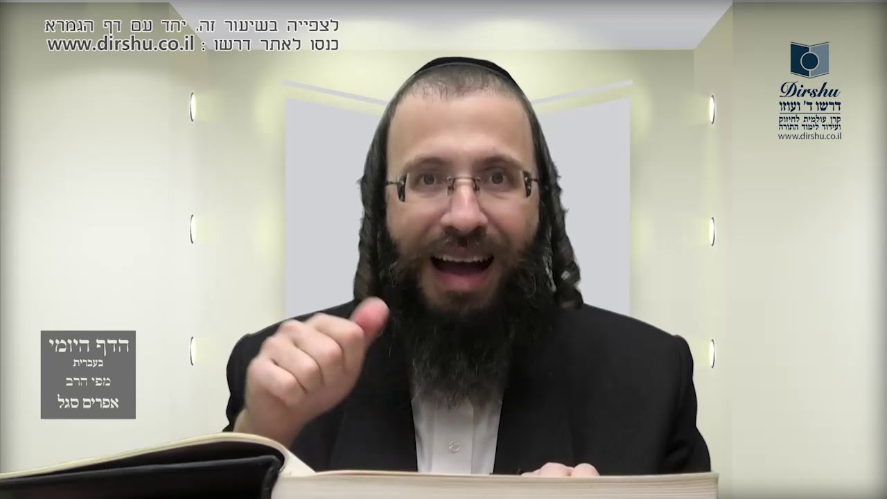 הדף היומי מסכת פסחים דף ה
