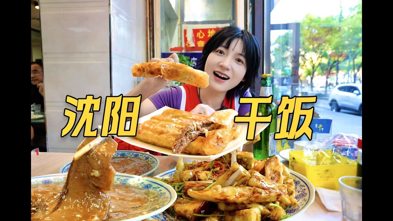 南方人来东北下馆子，3元回头配啤酒，大口吃肉嘎嘎爽！