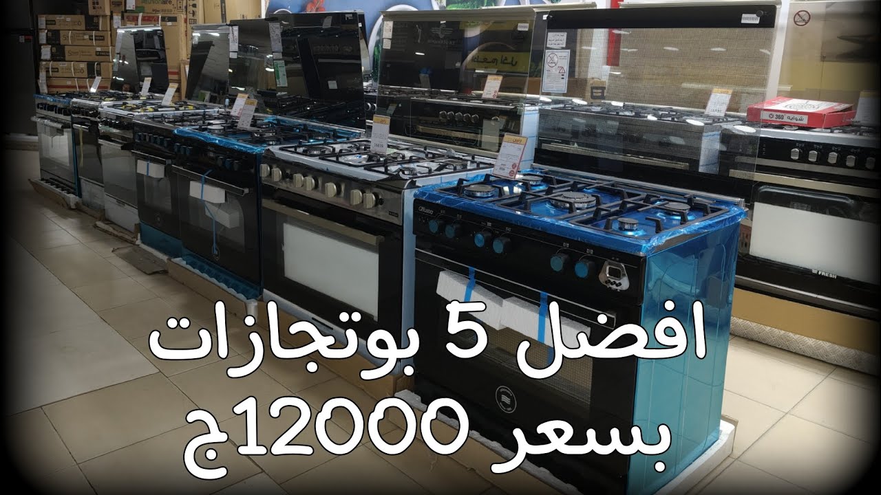 #افضل 5 بوتجازات ممكن تشتريهاا تحت سعر 12000ج 🤔🔥