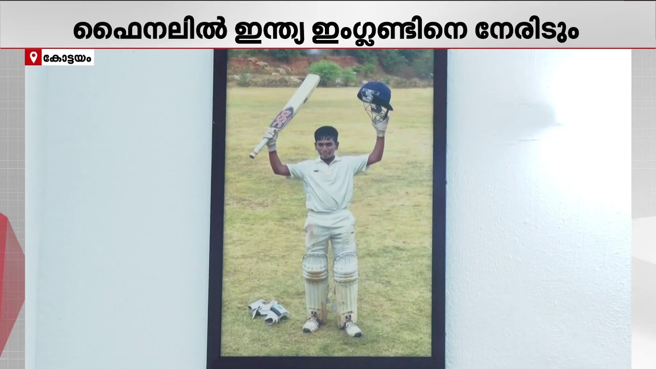 അണ്ടര്‍ 19 ലോകകപ്പ് ക്രിക്കറ്റ് ഫൈനലില്‍ ഏക മലയാളിയായി ആരോണ്‍ ജോര്‍ജ് | U19 World Cup
