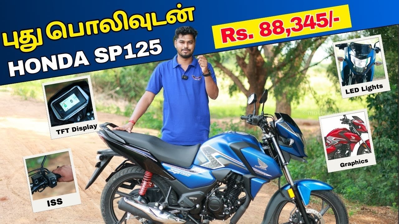 ஒரு குடும்பத்திற்கான வண்டி😍🔥| 2025 Honda SP 125 | Motographic
