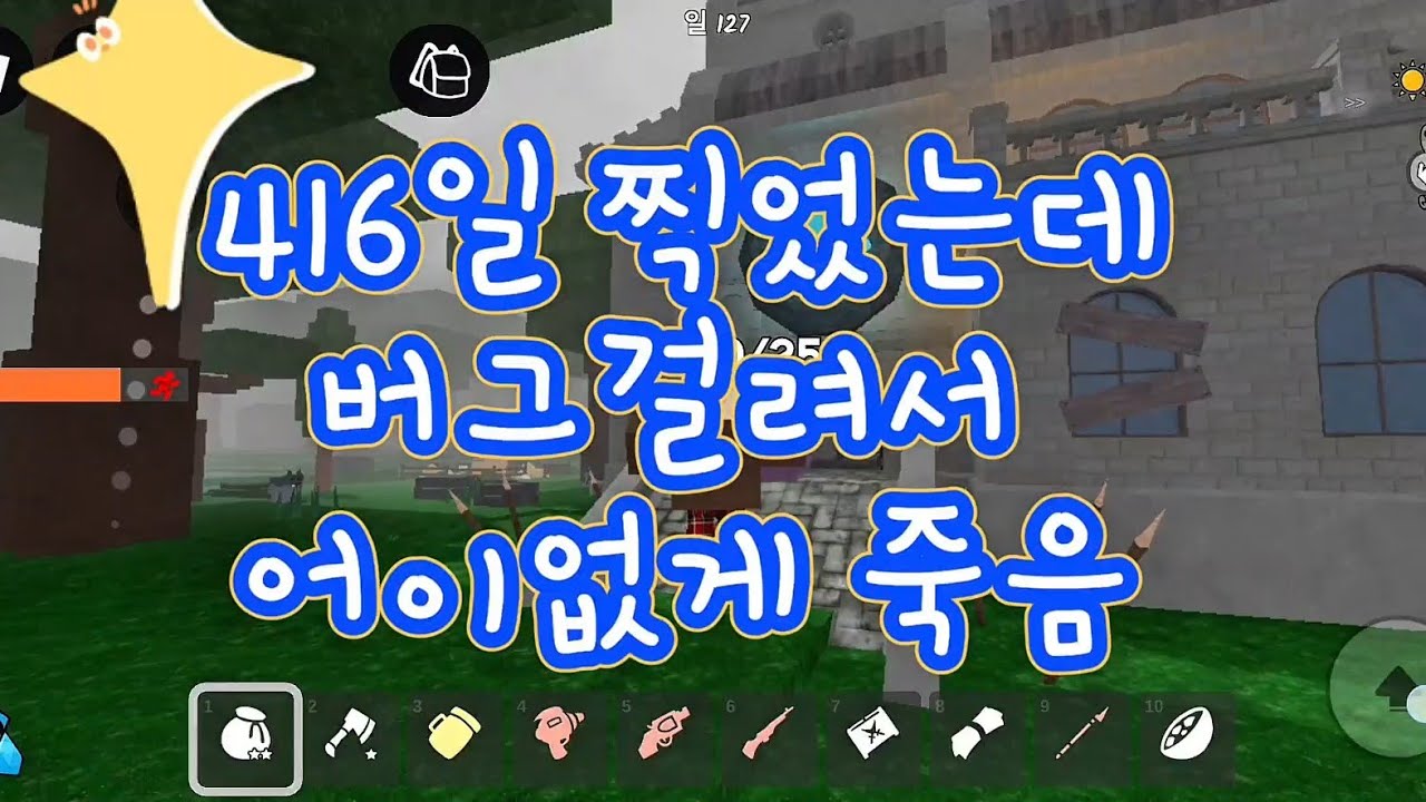 416일 찍었는데 버그걸려서 죽음#엄마랑로블#엄마랑로블록스#로블록스#로블#roblox