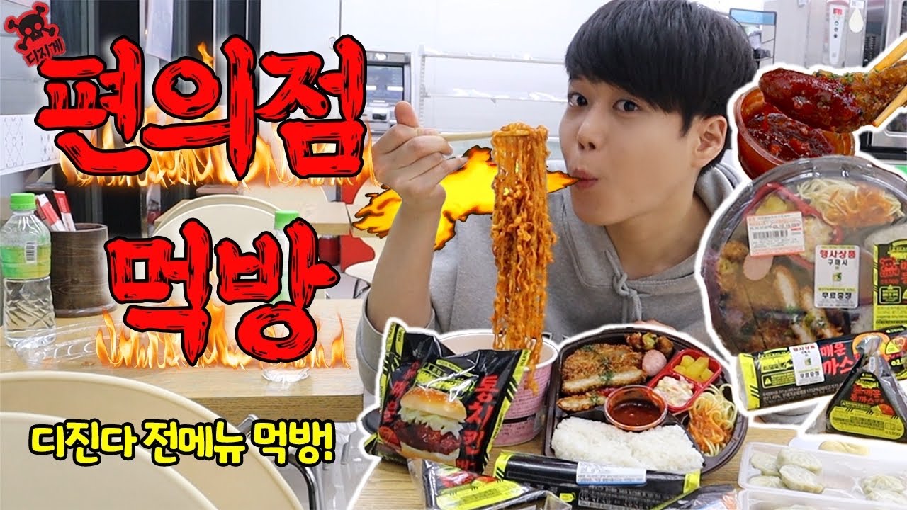 새벽 편의점 먹방! 매운건 다 먹어봤다!! (디진다돈까스,까르보 불닭,삼각김밥,김밥,유부말이,햄버거,만두)Convenience store Mukbang