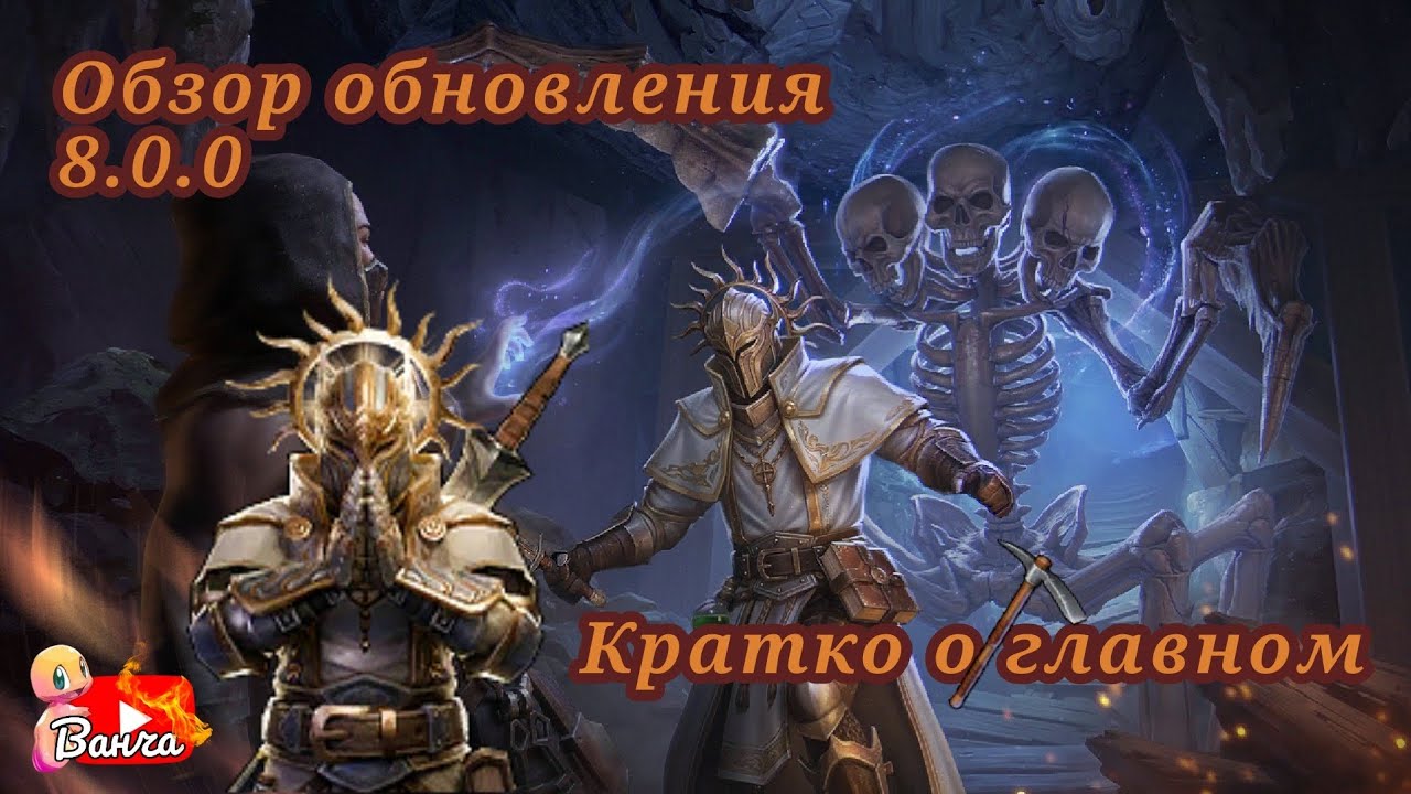 Обзор обновления 8.0.0 grim soul || бо 23