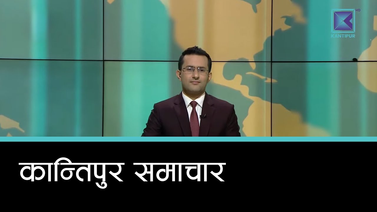 Kantipur Samachar | कान्तिपुर समाचार, २1 माघ २०८२