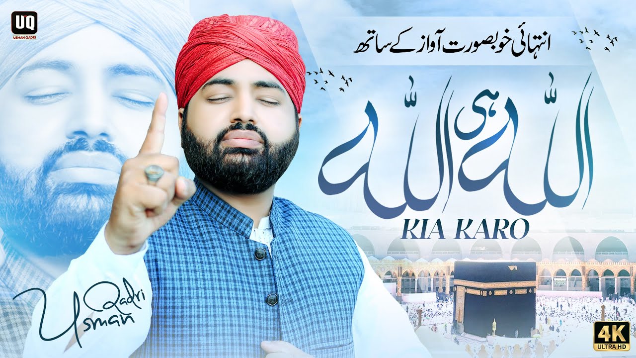 Allah hi Allah Kiya Karo | Naat | New Naat | Usman Qadri | New Naat 2025 | Official Video