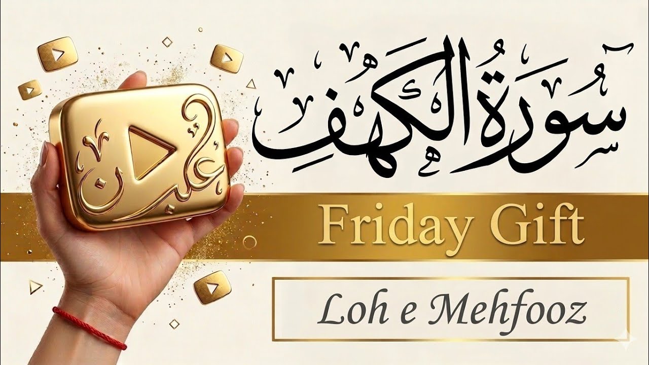 A Special Friday Gift: The Most Beautiful Recitation of Surah Al Kahf with Urdu on Loh e Mehfooz