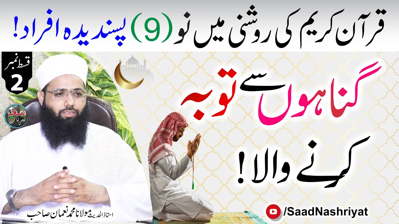 Gunahon Se Tauba | Maulana Muhammad Noman | گناہوں سے توبہ