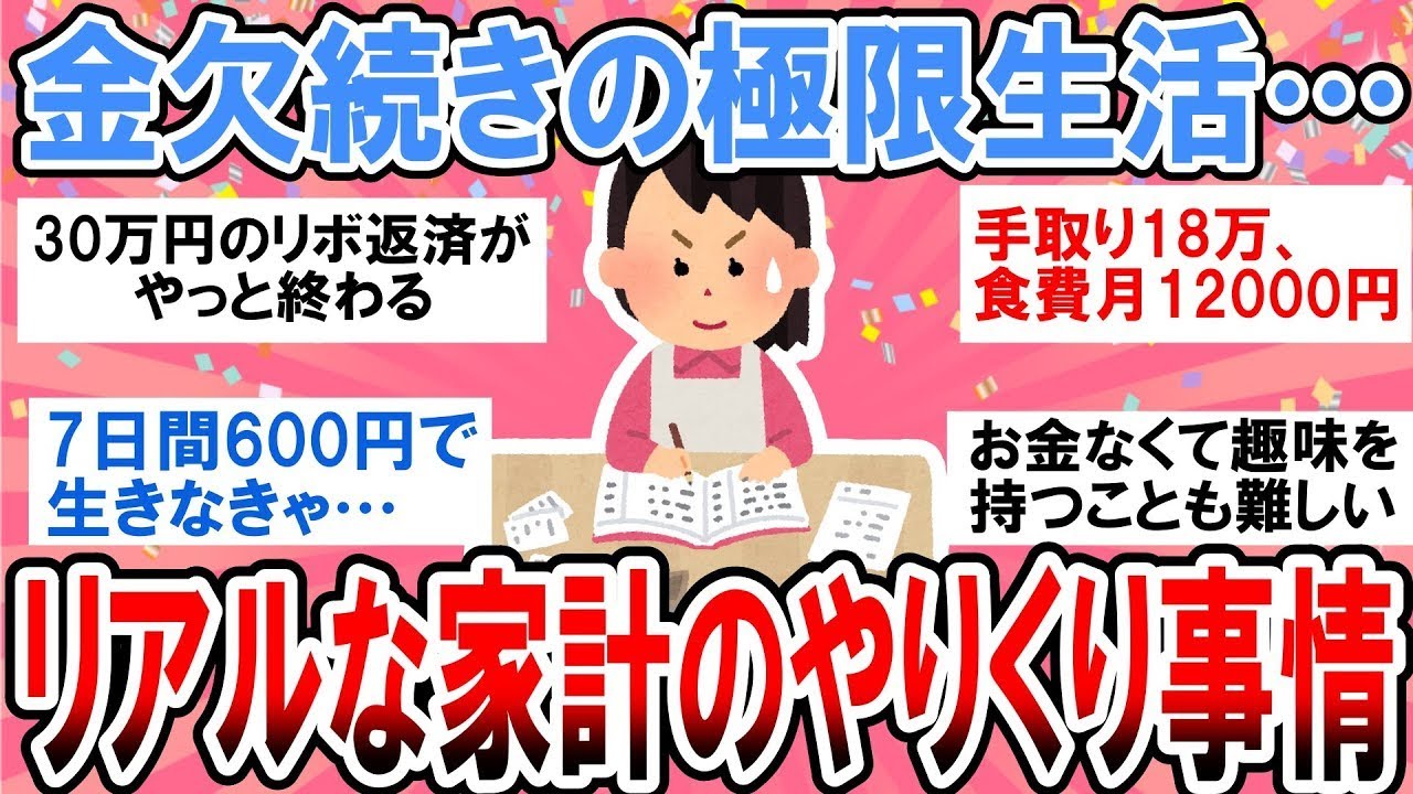 【有益】毎月金欠で極限状態…物価高でのリアルな家計事情【ガルちゃん】