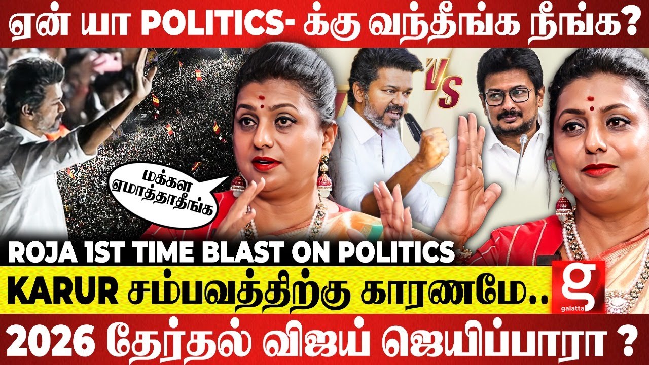 Roja BREAKING 💥ஏன் மக்கள ஏமாத்துறிங்க ? 😡 ரத்தம் கொதிக்குது ... உச்சக்கட்ட கோவத்தில் பேசிய ROJA