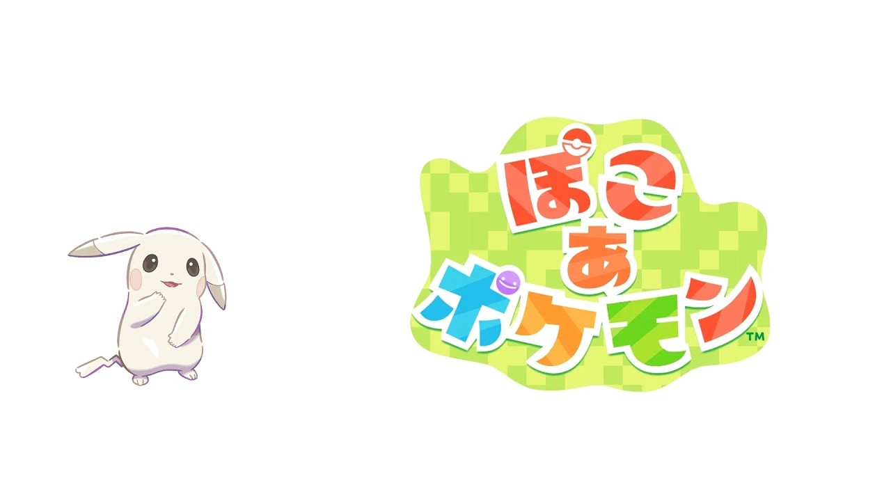 ぽこ あ ポケモン #05: キラキラうきしまの街