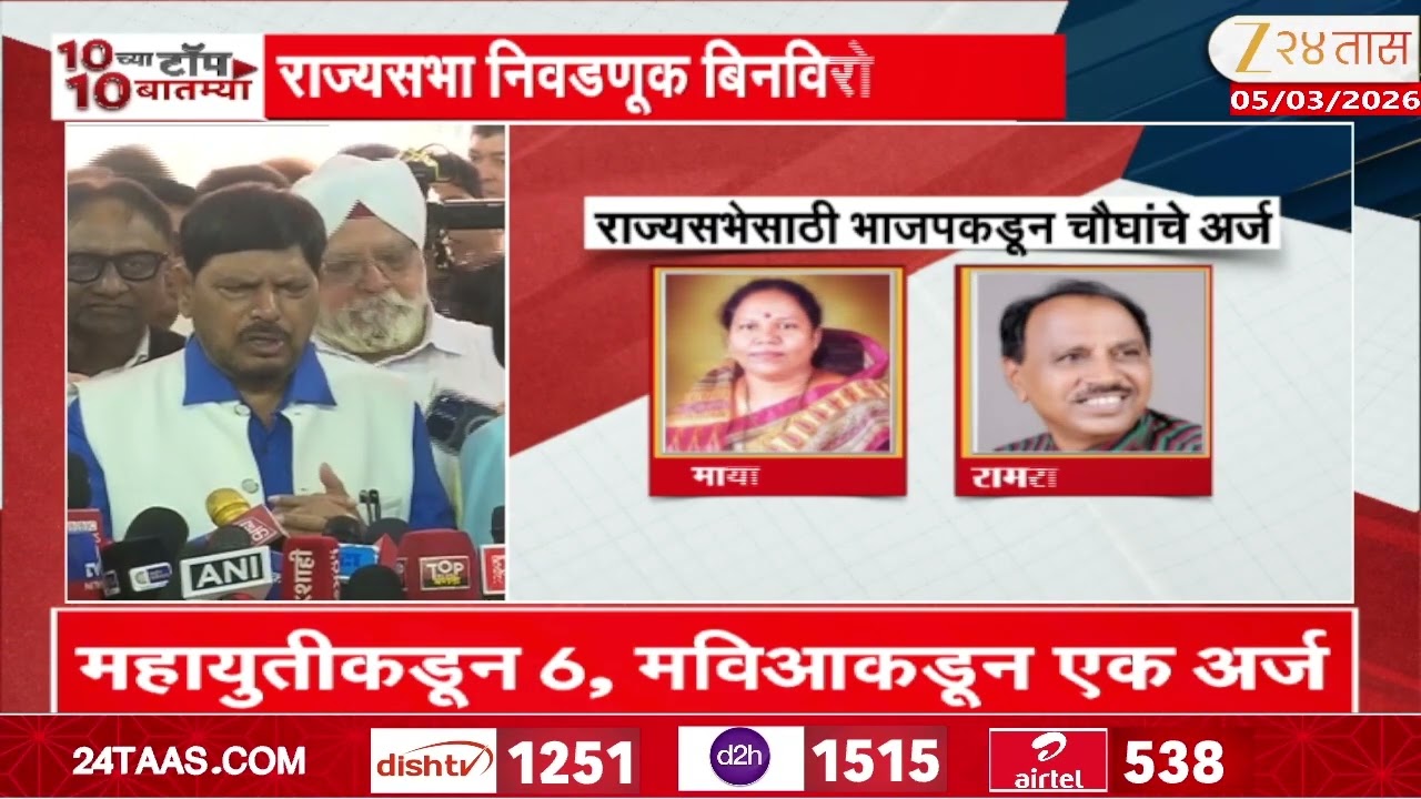 Mahayuti On Rajyasabha | राज्यसभा निवडणूक बिनविरोध होणार