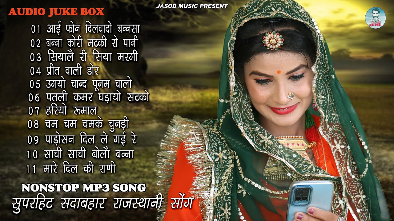 2024 Nonstop Mp3 राजस्थानी Supar Song, || Rajsthani Mp3 Song || Best Mp3 Song | Juke box,