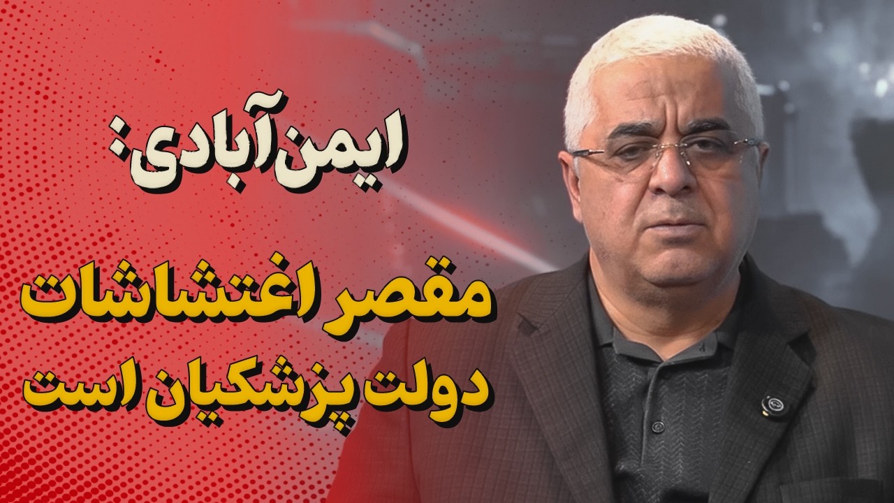 گفت‌وگوی اختصاصی شبکه خبری ۲۴ با  غلامعلی جعفرزاده ایمن‌آبادی