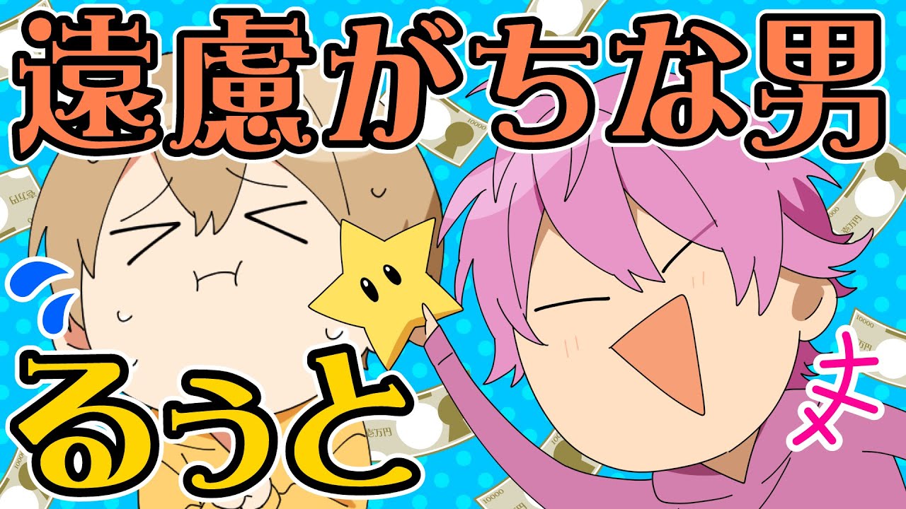 【ドッキリ】るぅとくんのお誕生日に100万円プレゼントするよと伝えたら反応がヤバすぎたｗｗｗ【すとぷり】