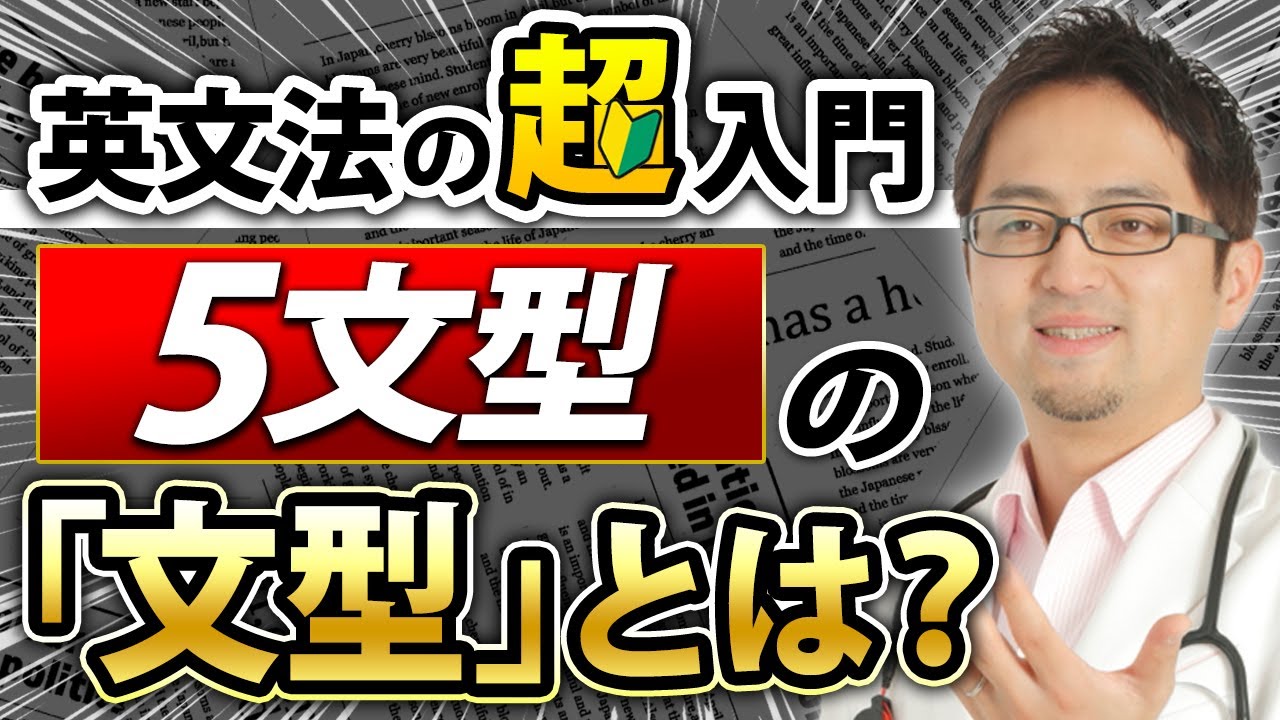 第◯文型は覚えても無駄？英文法における「文型」の本質について解説します！