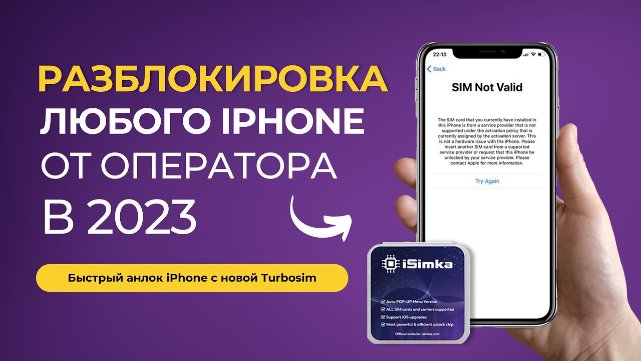 Разблокировка iPhone от оператора R-SIM. SIM карта недействительна. Отвязка разлочка рсим iSimka iOS