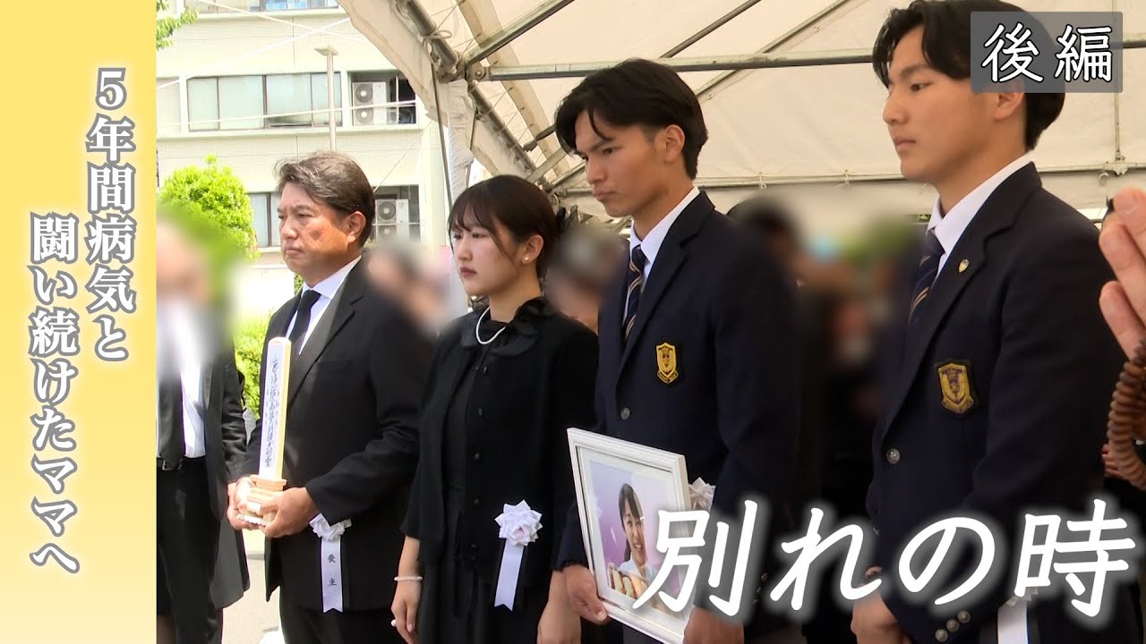 【後編】５年間病気と闘い続けたママへ