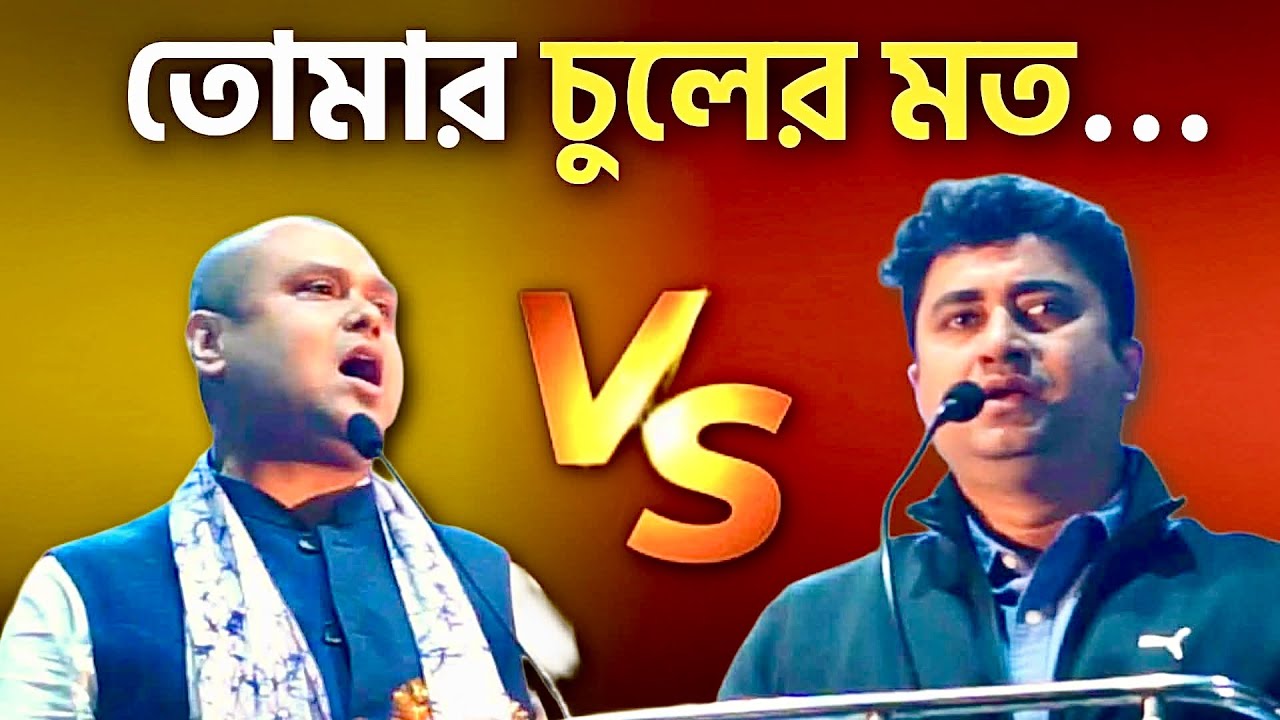 কল্যাণী বইমেলায় মুখোমুখি বিতর্কে শতরূপ ঘোষ ও কৌস্তভ বাগচী | Shatarup Ghosh | Koustav Bagchi