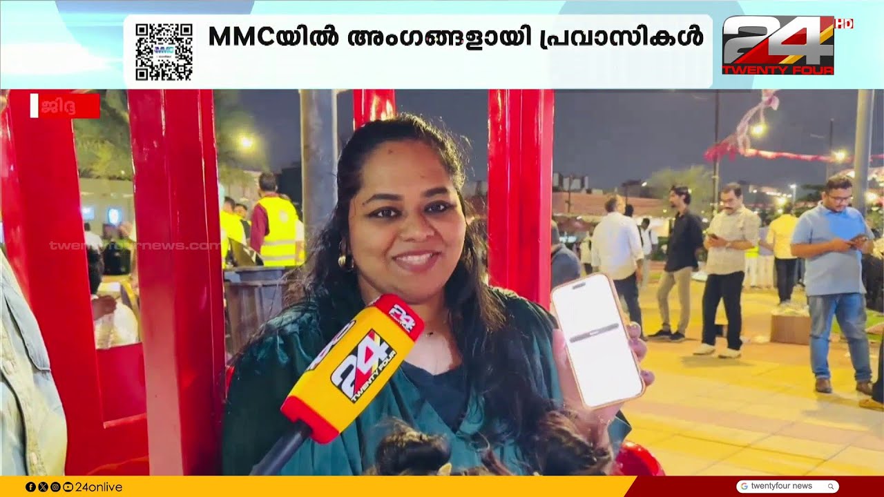 MMC യിൽ അംഗംങ്ങളായി പ്രവാസി മലയാളികളും; ഭാഗമായത് ജിദ്ദയിൽ നിന്നുള്ള കൂട്ടായ്മ