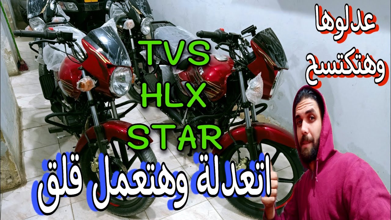 سعر ومواصفات | Tvs HLx | المعدلة الجديدة مواصفات هائلة وتطبيق المطلوب