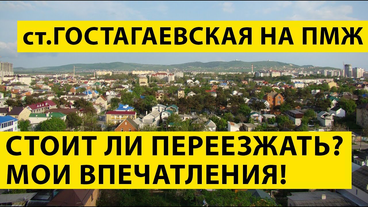 Ст. Гостагаевская в Анапе - стоит ли ехать на ПМЖ в 2021? Как здесь ЖИВУТ ЛЮДИ - подробный обзор!