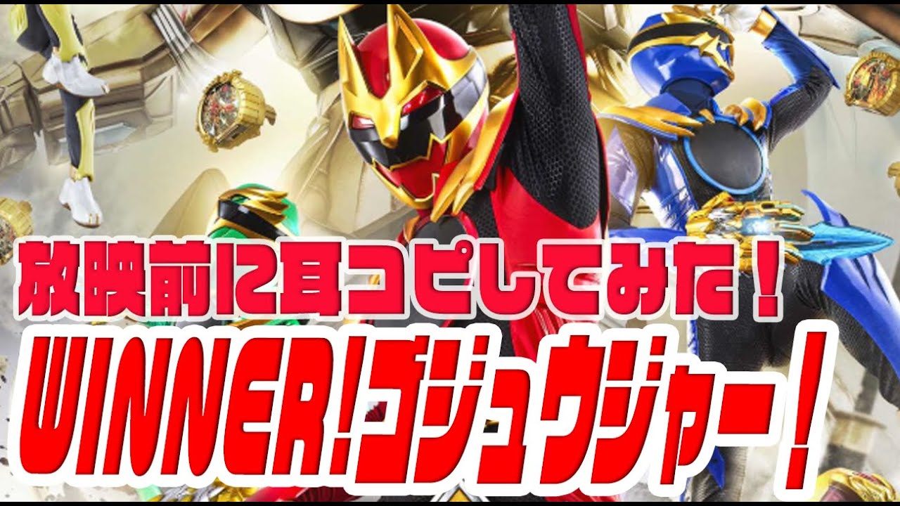 [耳コピ伴奏]ナンバーワン戦隊ゴジュウジャーOP｢WINNER！ゴジュウジャー！｣耳コピしてみた！