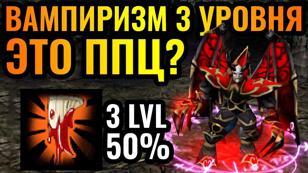 50% Вампиризм?! ИННОВАЦИОННАЯ стратегия за Повелителя Ужаса в Warcraft 3 Reforged