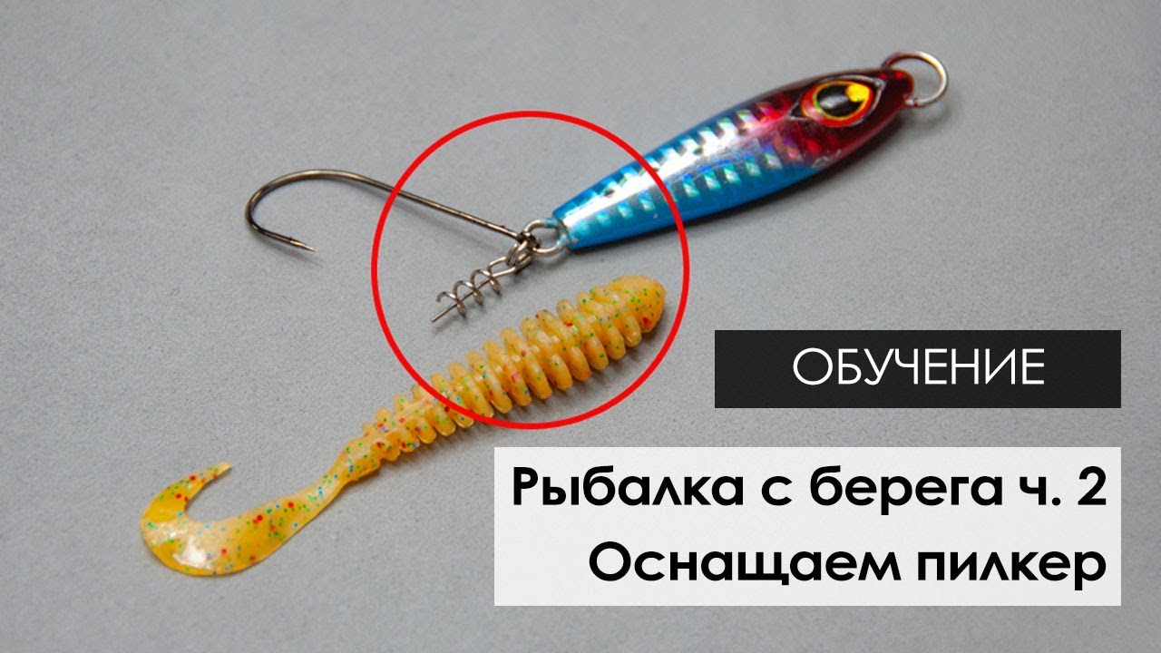 Снасть для ловили минтая и терпуга с берега