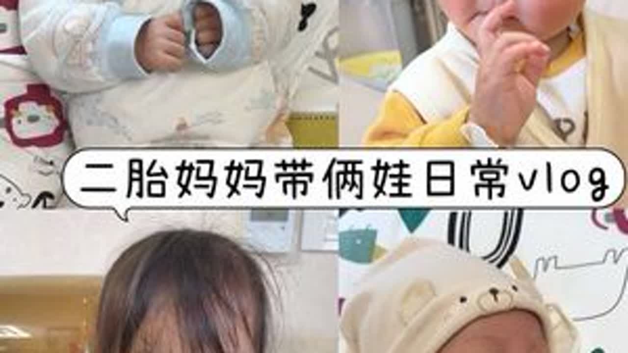 真实记录二胎妈妈带俩娃日常vlog #人类幼崽 #月子 #月子里的宝宝 #新生儿 #日常vlog@抖音小助手 @DOU+小助手
