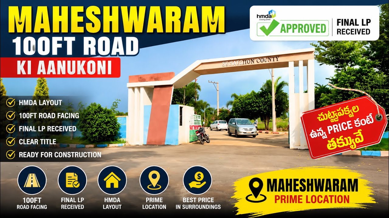 Maheshwaram HMDA Plots | 100 Ft Road Facing Plots | Final LP Received | Best Price