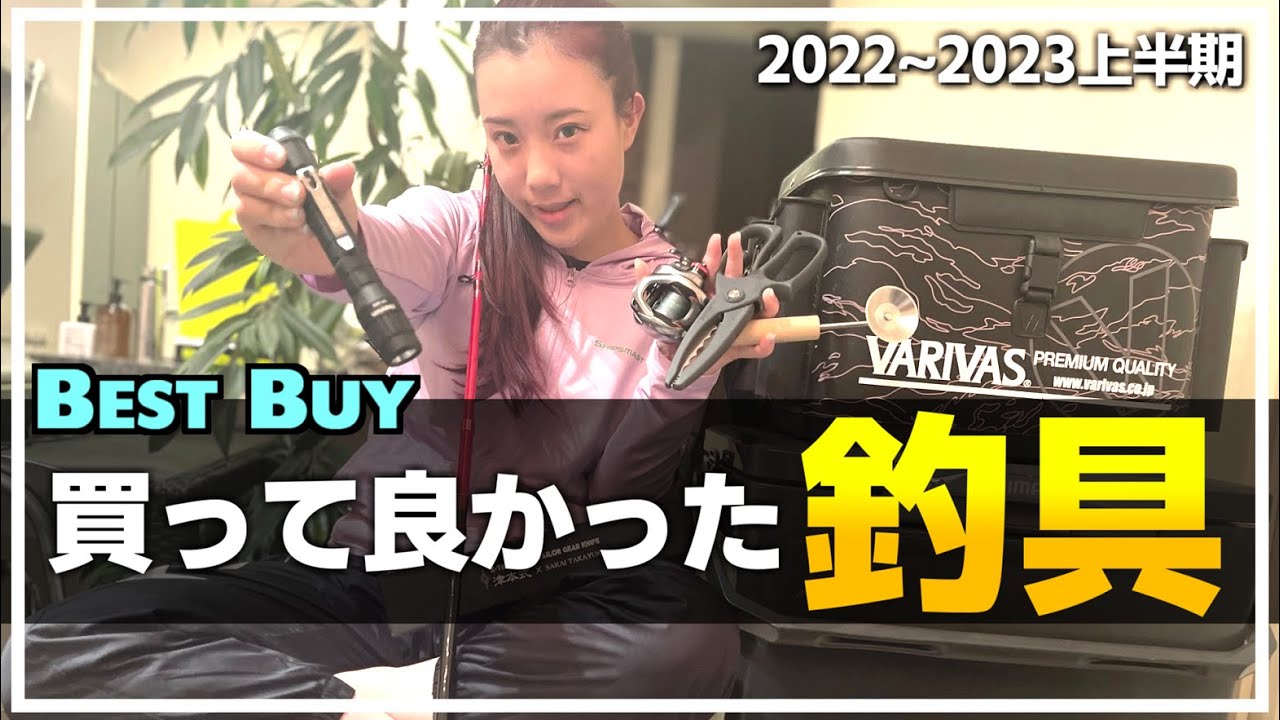 【便利釣り具】本当に買って使って良かった釣具13選!!ガチレビュー【釣りガール】