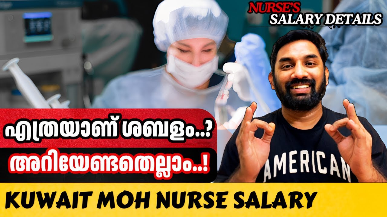 ശബളം എത്ര കിട്ടും..? Kuwait MOH Nurses Salary In 2024