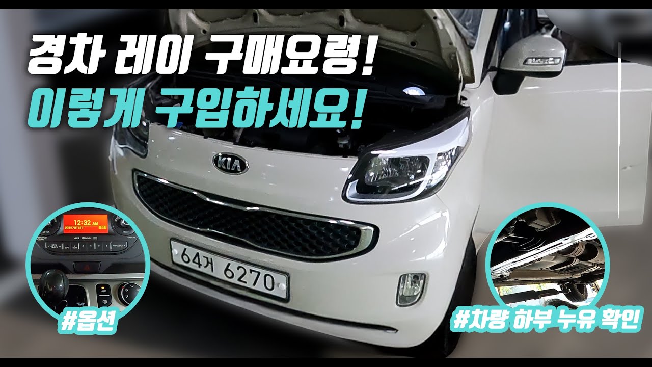 경차 레이는 이렇게 구입해야 합니다! 레이 터보 구매요령 | 중고차 구매대행