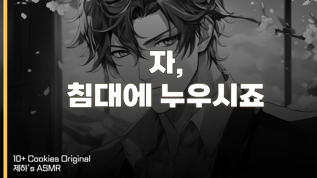 [SUB] 아가씨에게만 충성하는 완벽주의 집사 | 여성향 | 남자 ASMR | BoyFriend | Roleplay |