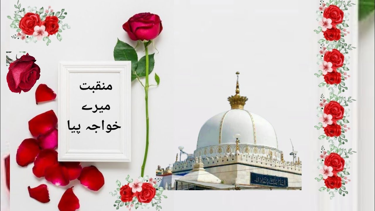 Manqabat Mere Khawaja Piya