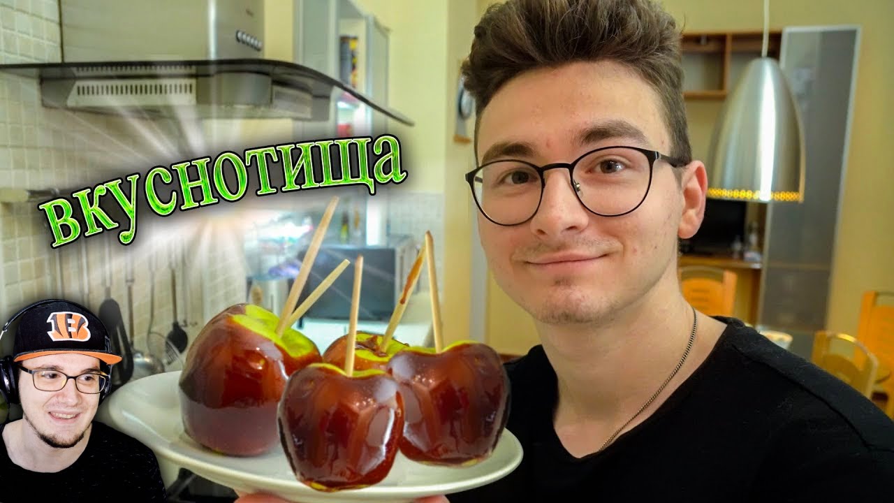 БРАЙН МАПС ► ЯБЛОКИ В КАРАМЕЛИ ~чудесный вкус~ ( TheBrianMaps ) | Реакция