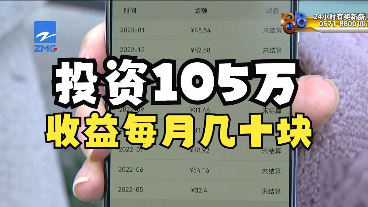 【1818黄金眼】105万投资自动售药机，每月收益几十块？
