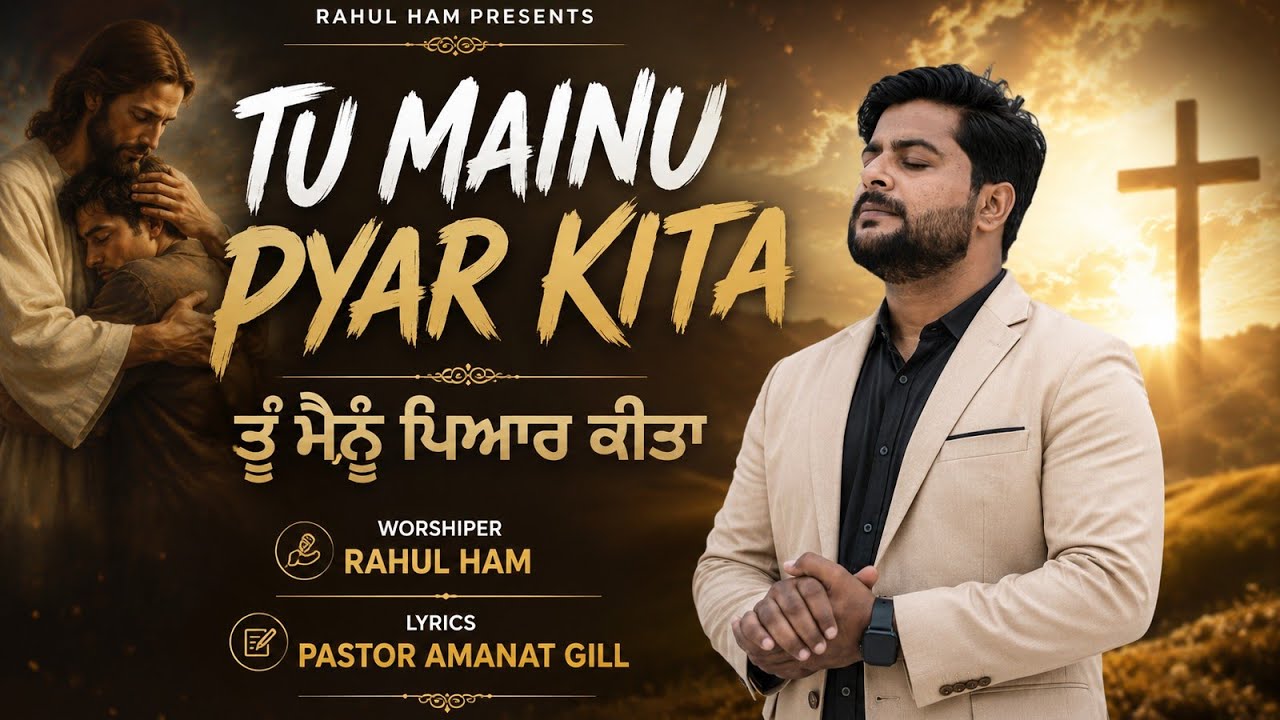 ✟ Masihi GEET ✟ Full Song ( TU MAINU PYAR KITA ) By RAHUL HAM @rahulham7778