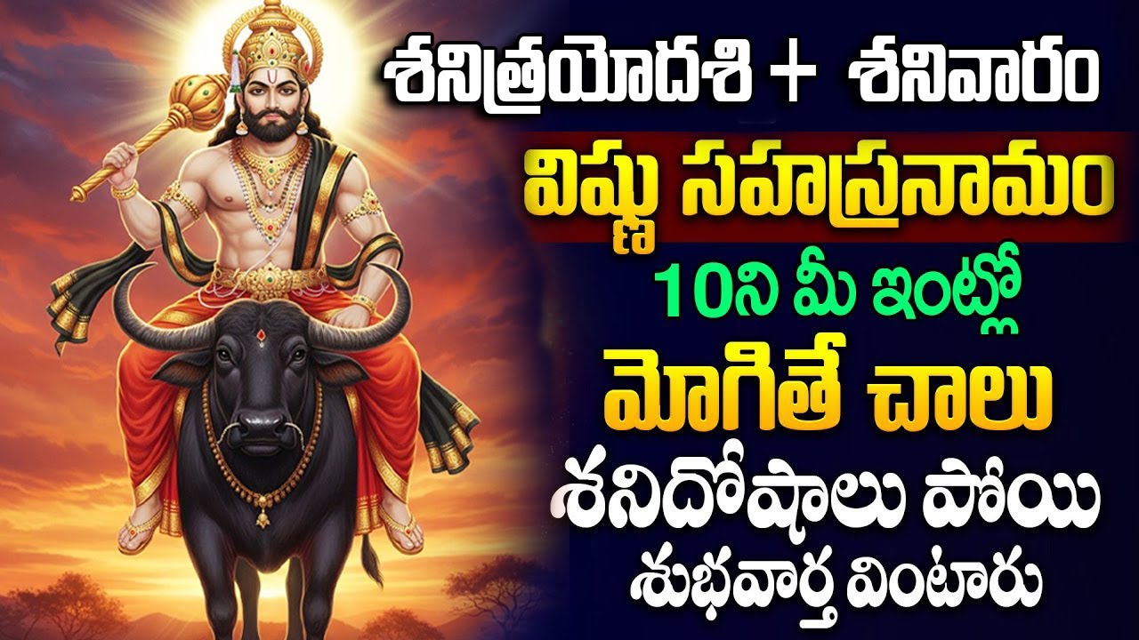 Live : Saturday Special | Shanishwara Stotram | Shani Dev Songs Telugu | Telugu Bhakti Songs